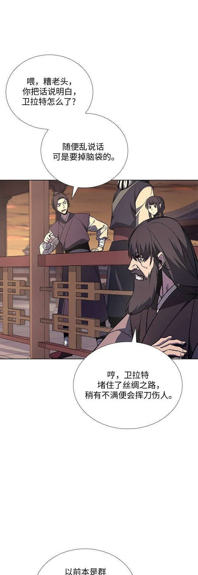 [第23话] 胁迫并非治理之道 第17页