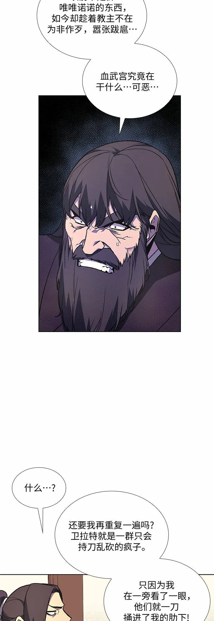 [第23话] 胁迫并非治理之道 第18页