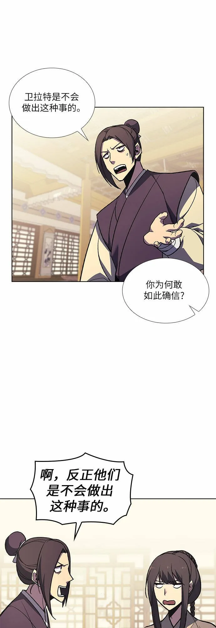 [第23话] 胁迫并非治理之道 第29页
