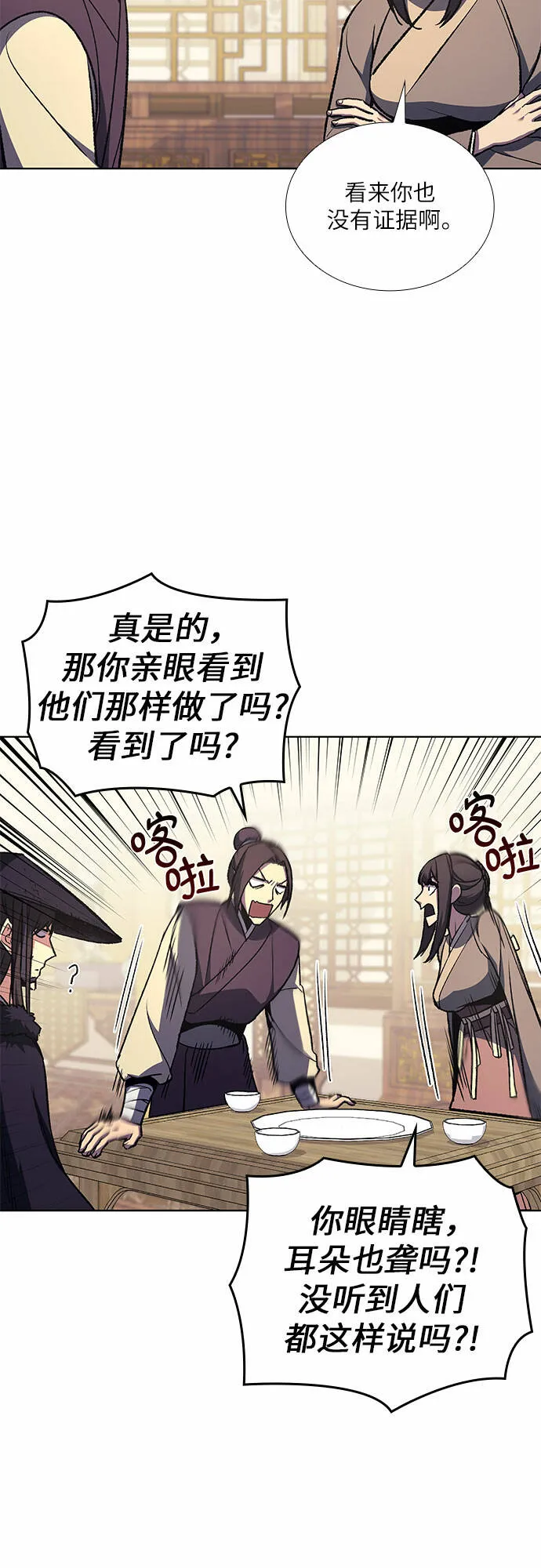 [第23话] 胁迫并非治理之道 第30页