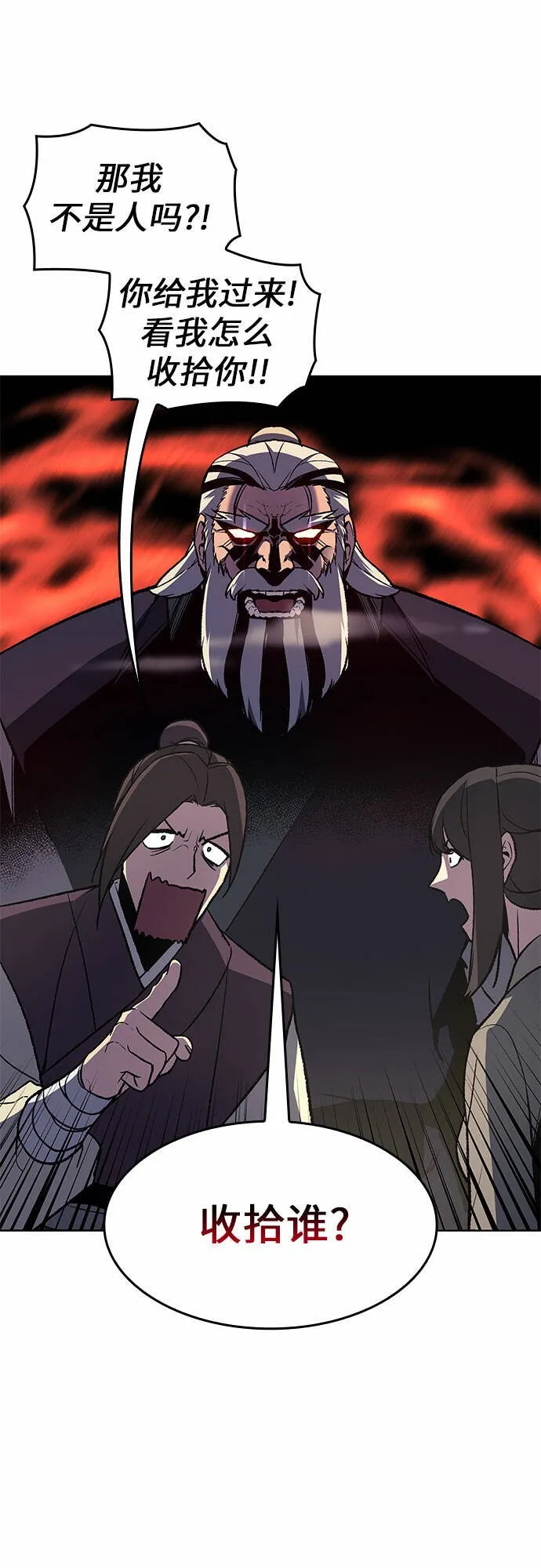 [第23话] 胁迫并非治理之道 第31页