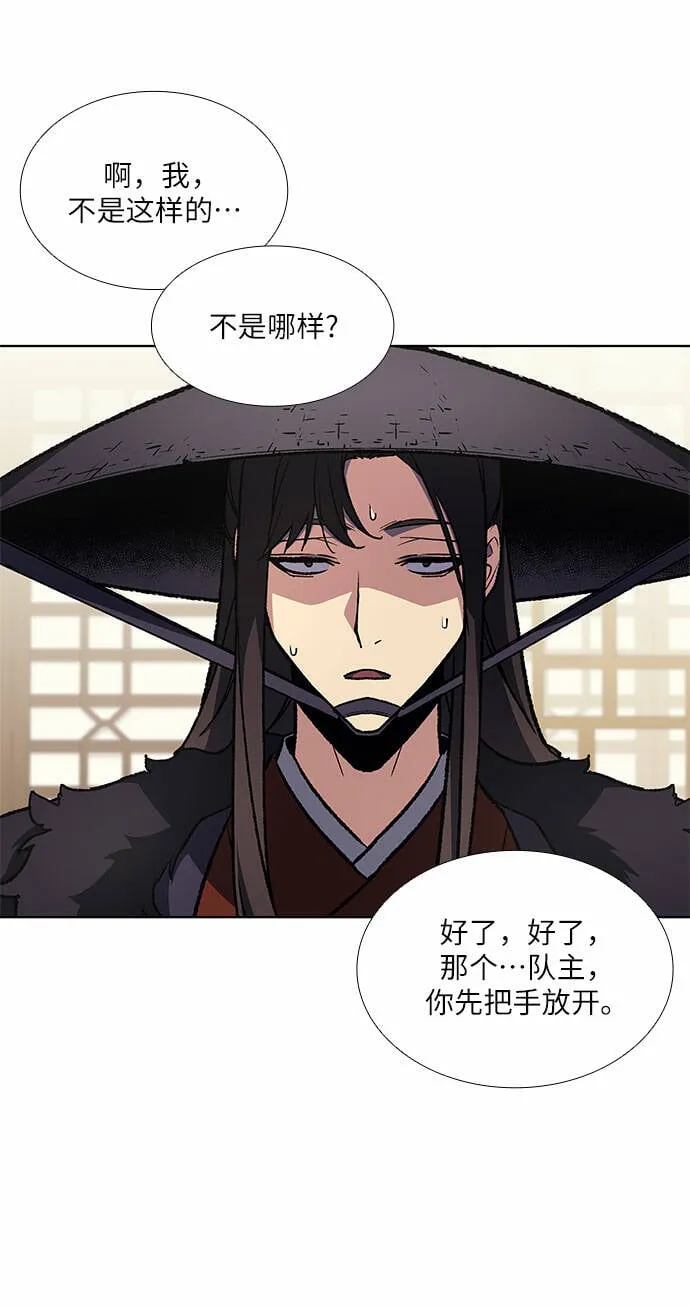 [第23话] 胁迫并非治理之道 第32页