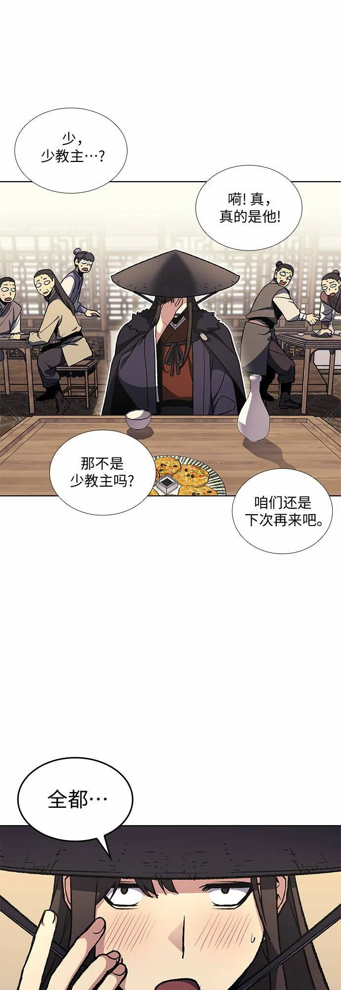 [第23话] 胁迫并非治理之道 第33页