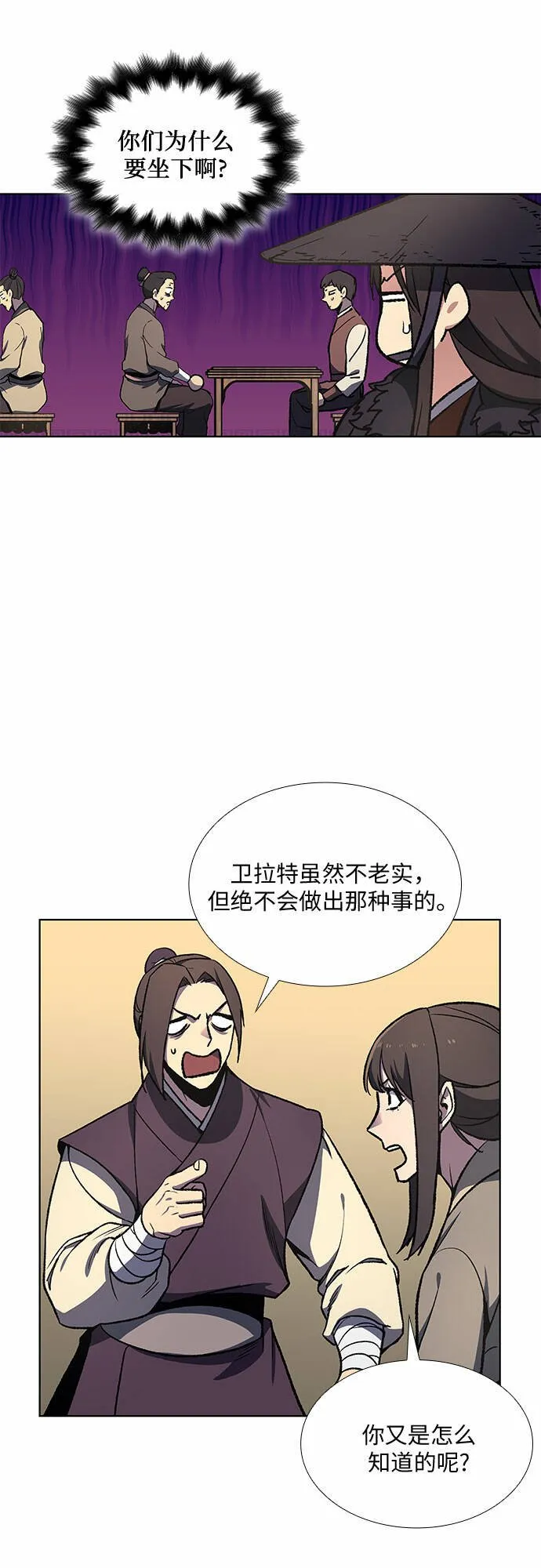 [第23话] 胁迫并非治理之道 第35页