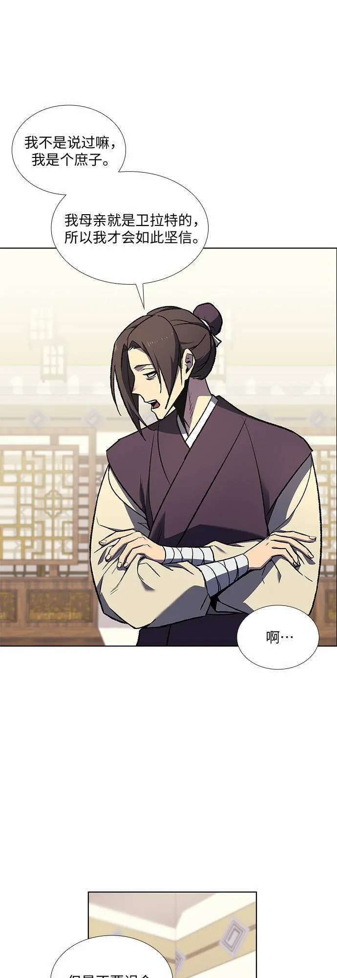 [第23话] 胁迫并非治理之道 第37页