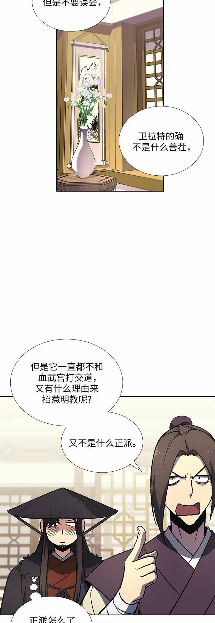[第23话] 胁迫并非治理之道 第38页