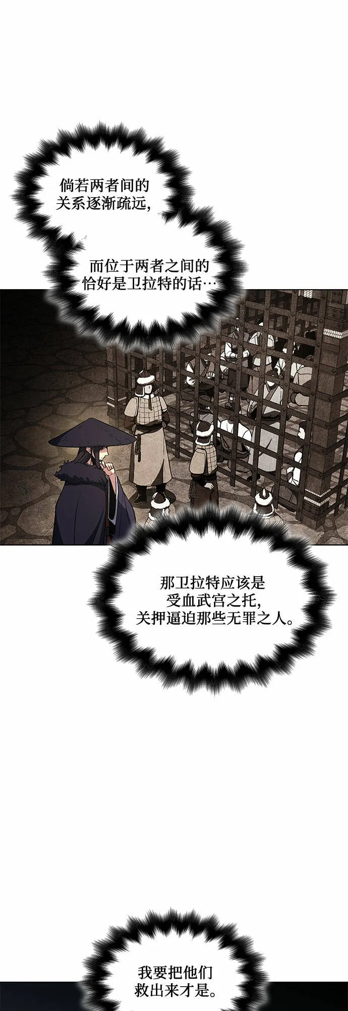 [第23话] 胁迫并非治理之道 第41页