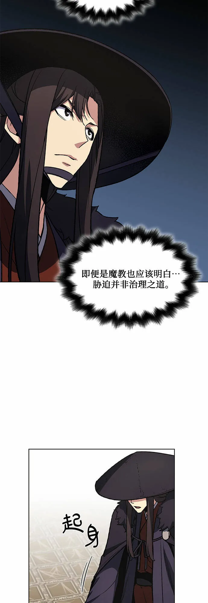 [第23话] 胁迫并非治理之道 第42页