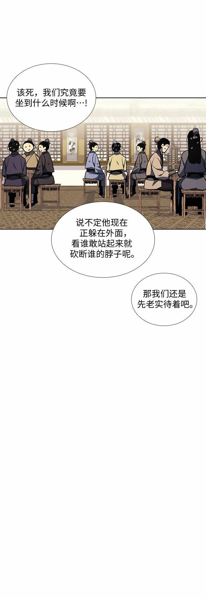 [第23话] 胁迫并非治理之道 第45页