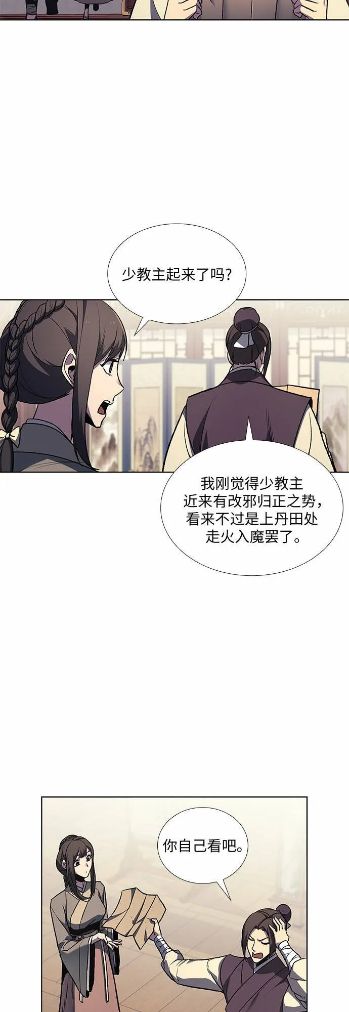 [第23话] 胁迫并非治理之道 第50页