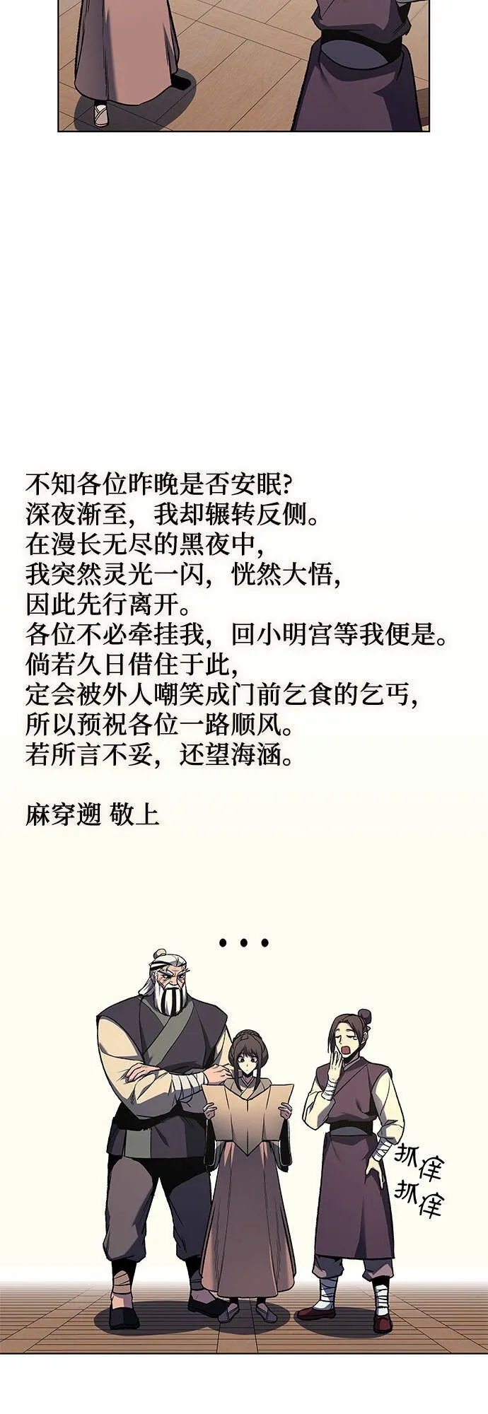 [第23话] 胁迫并非治理之道 第51页
