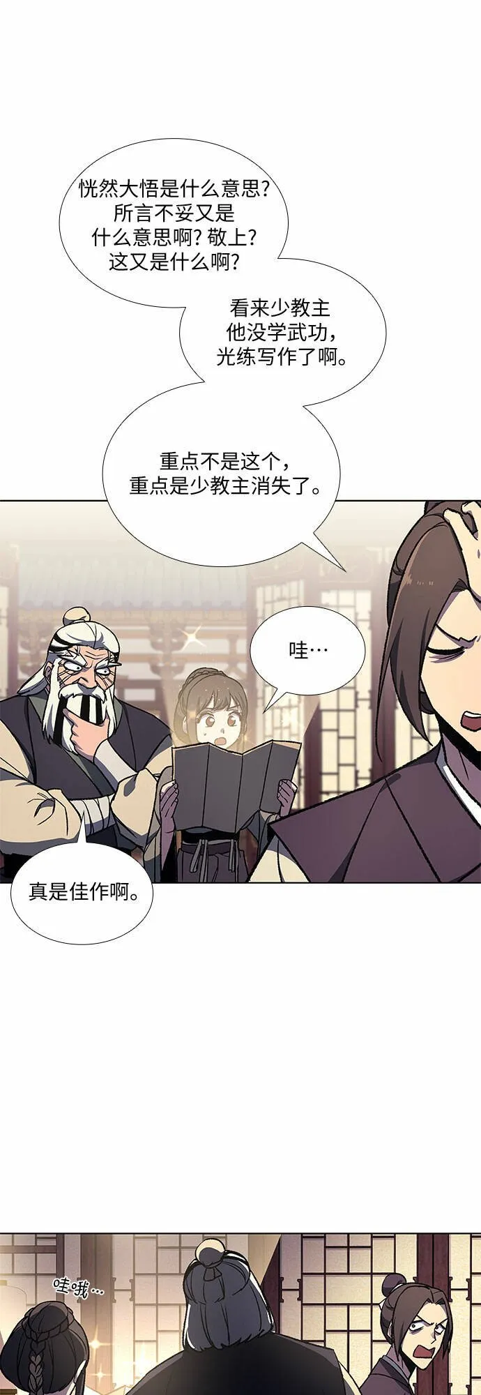 [第23话] 胁迫并非治理之道 第53页