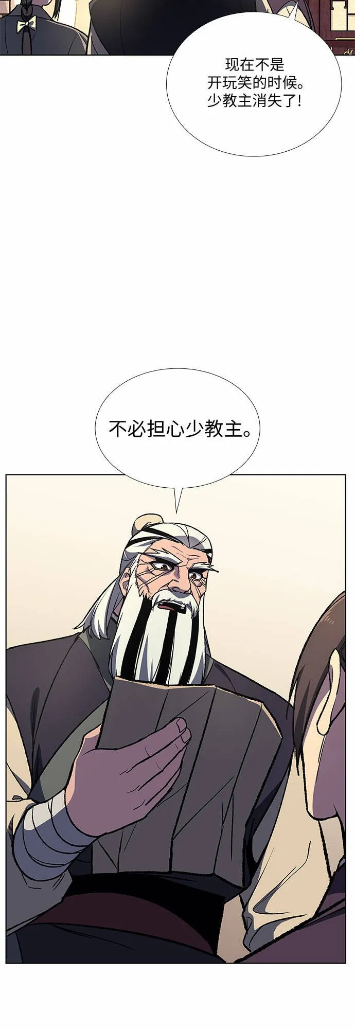 [第23话] 胁迫并非治理之道 第54页