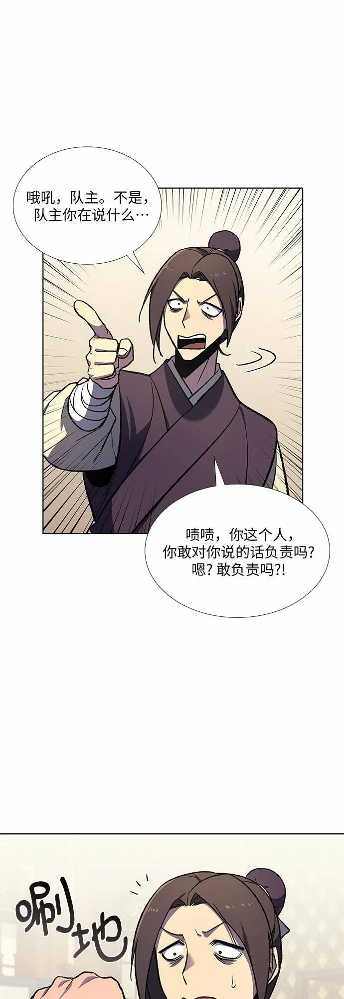 [第23话] 胁迫并非治理之道 第55页