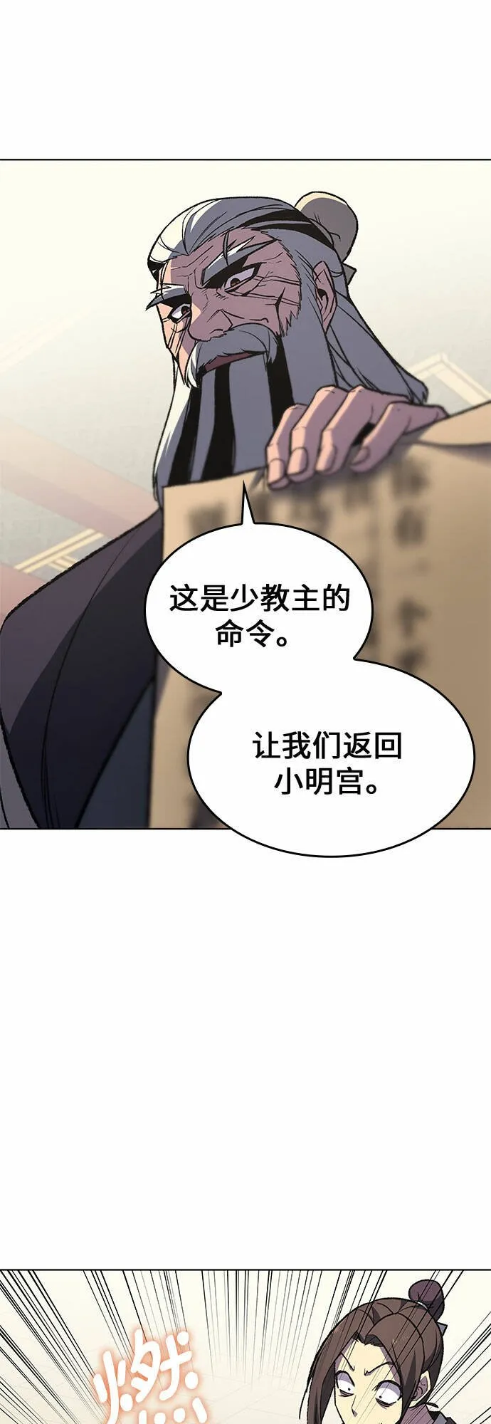 [第23话] 胁迫并非治理之道 第57页