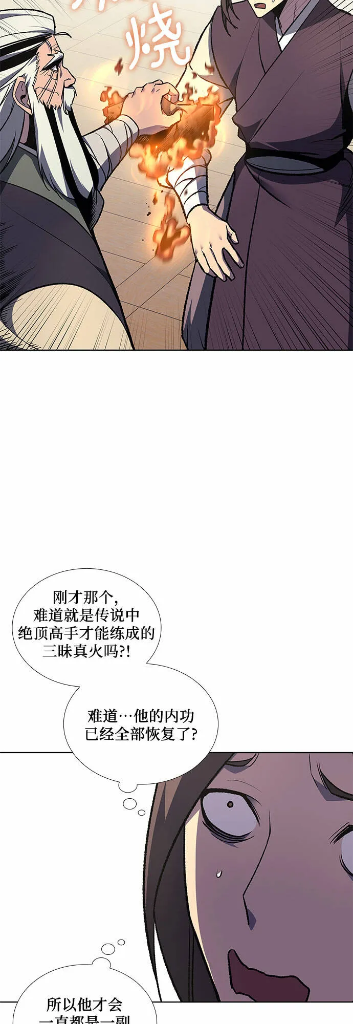 [第23话] 胁迫并非治理之道 第58页