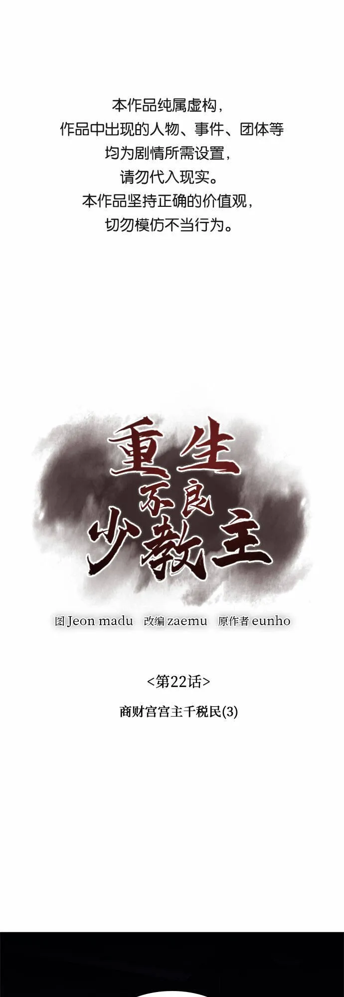 [第22话] 商财宫宫主千税民 (3) 第1页