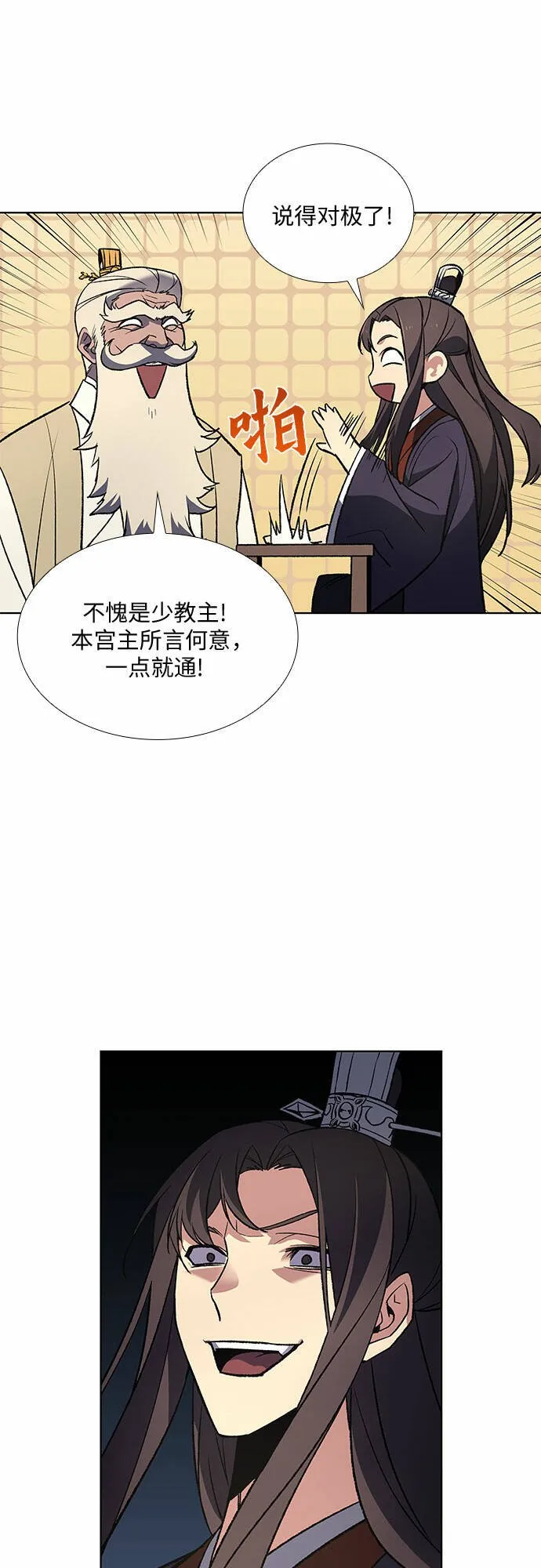 [第22话] 商财宫宫主千税民 (3) 第5页