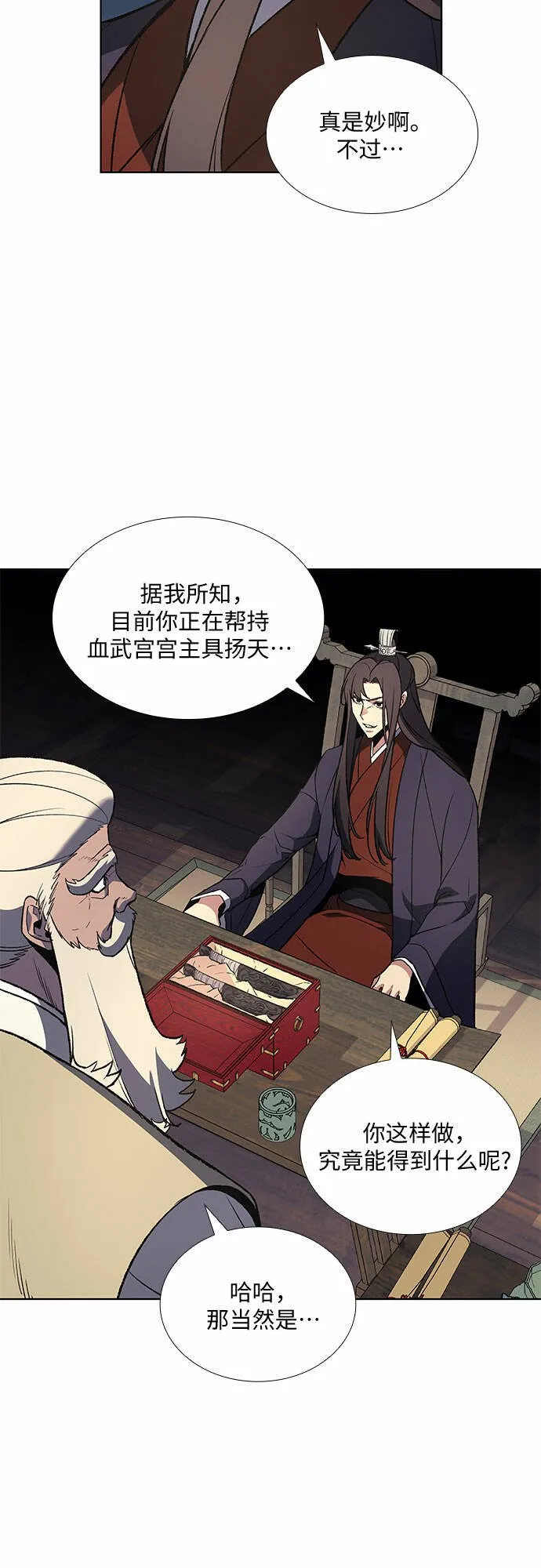 [第22话] 商财宫宫主千税民 (3) 第6页