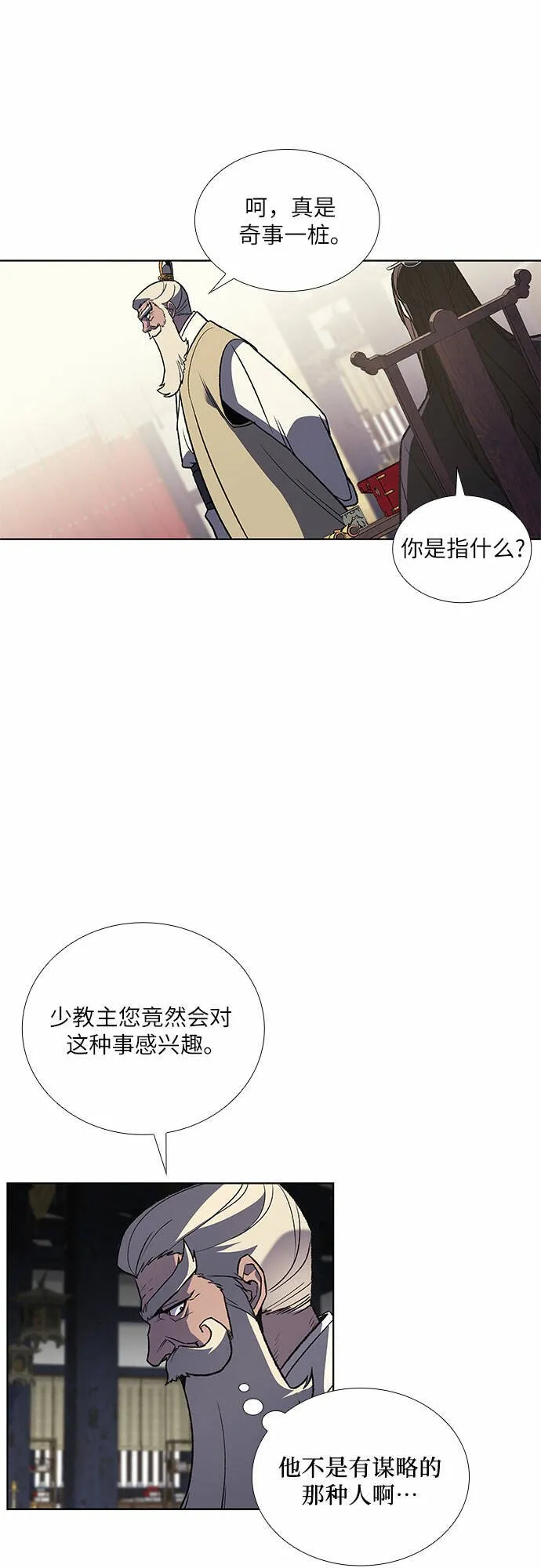 [第22话] 商财宫宫主千税民 (3) 第8页
