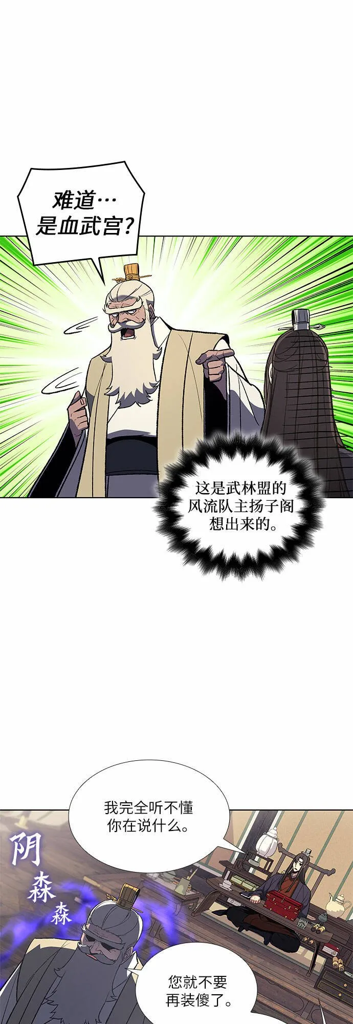 [第22话] 商财宫宫主千税民 (3) 第14页