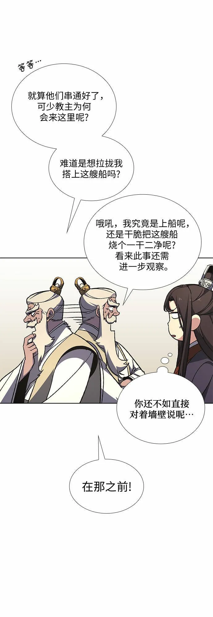 [第22话] 商财宫宫主千税民 (3) 第20页