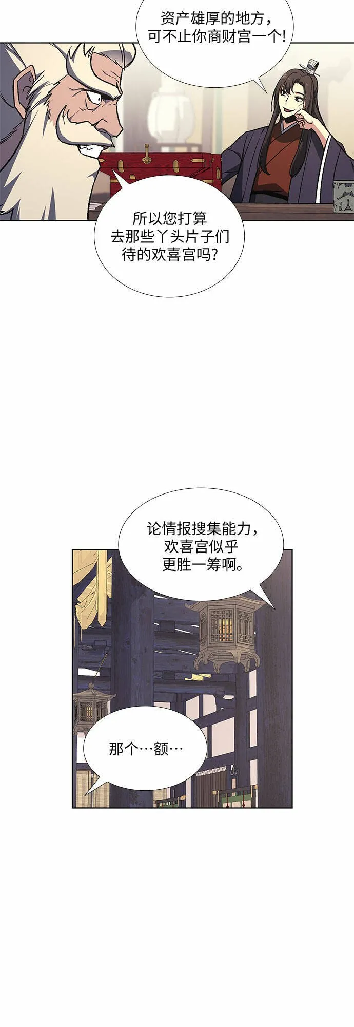 [第22话] 商财宫宫主千税民 (3) 第22页