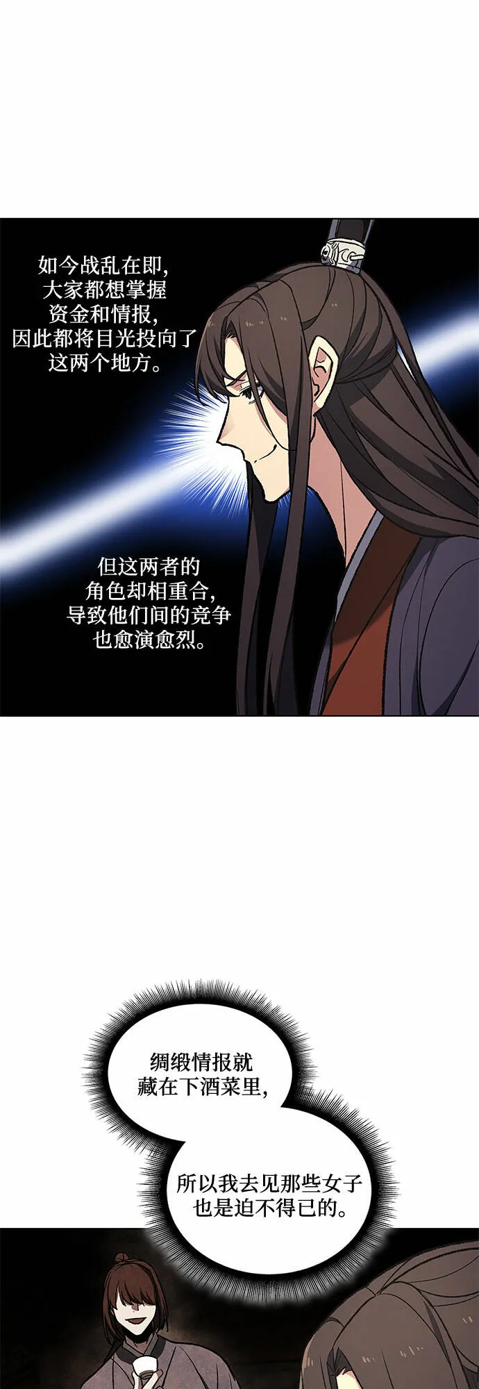 [第22话] 商财宫宫主千税民 (3) 第25页