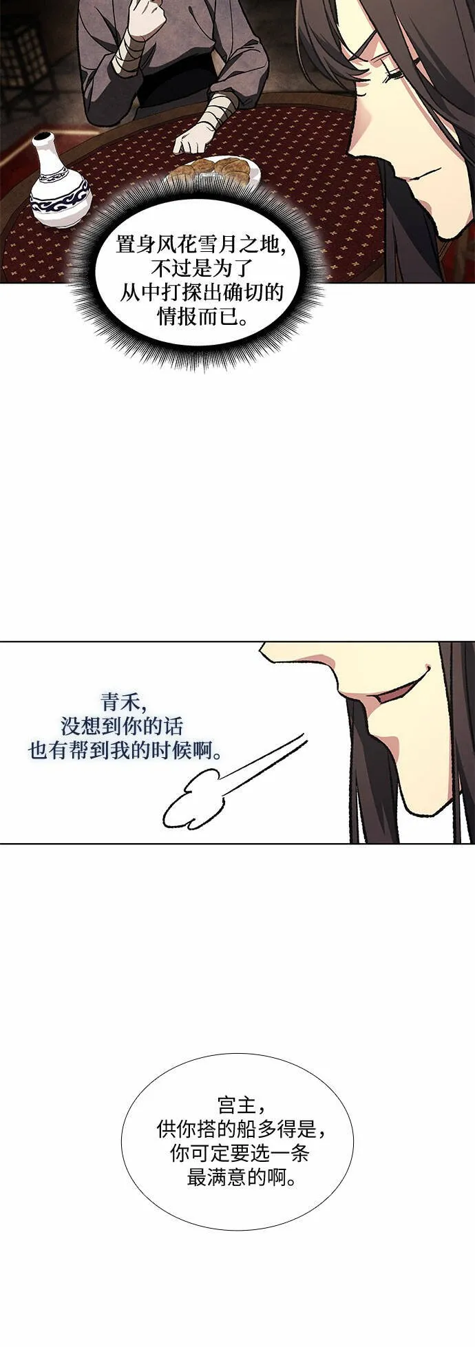 [第22话] 商财宫宫主千税民 (3) 第26页