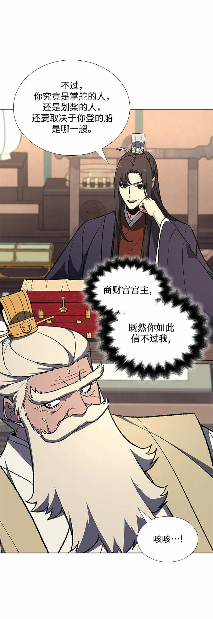 [第22话] 商财宫宫主千税民 (3) 第27页