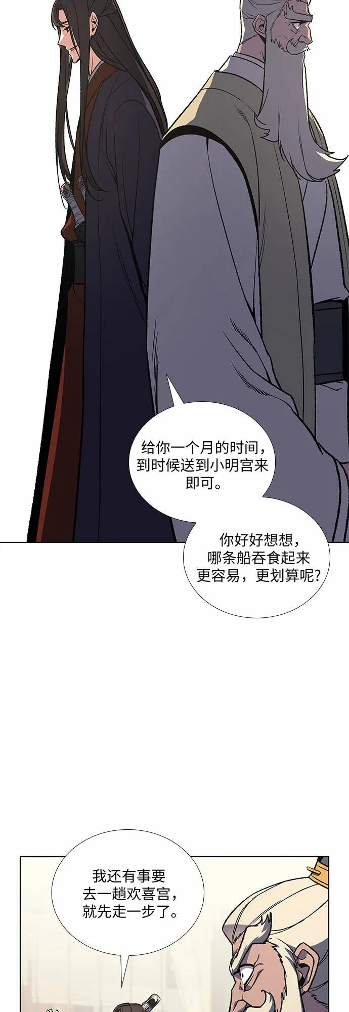 [第22话] 商财宫宫主千税民 (3) 第32页