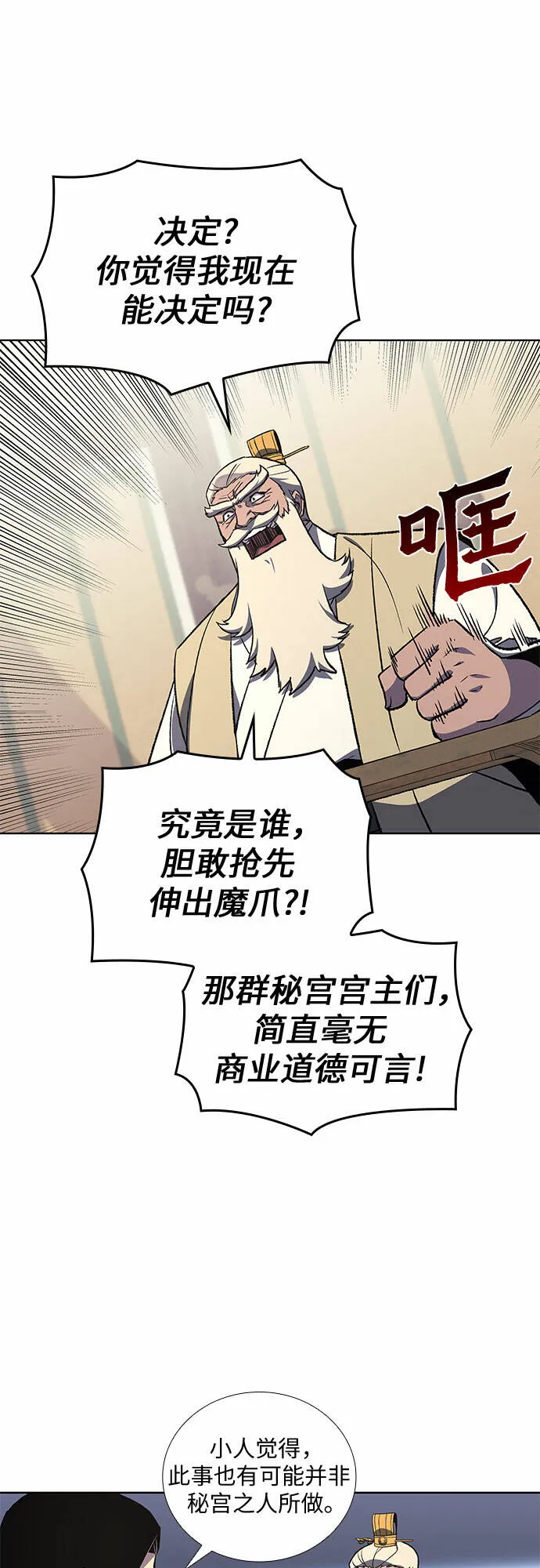 [第22话] 商财宫宫主千税民 (3) 第38页