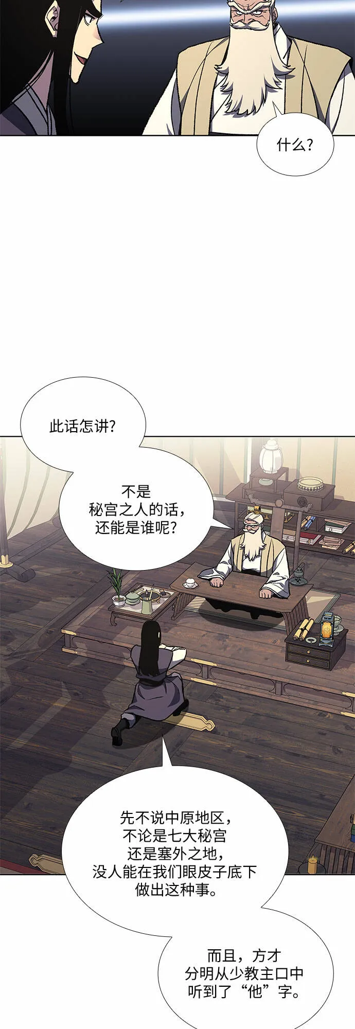 [第22话] 商财宫宫主千税民 (3) 第39页