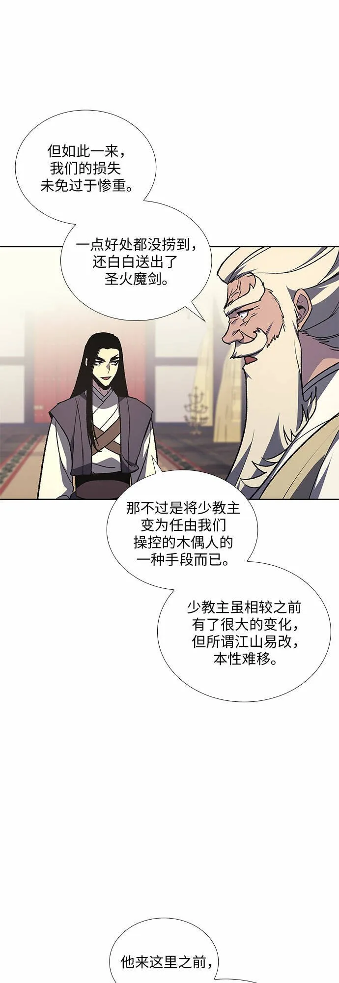 [第22话] 商财宫宫主千税民 (3) 第46页
