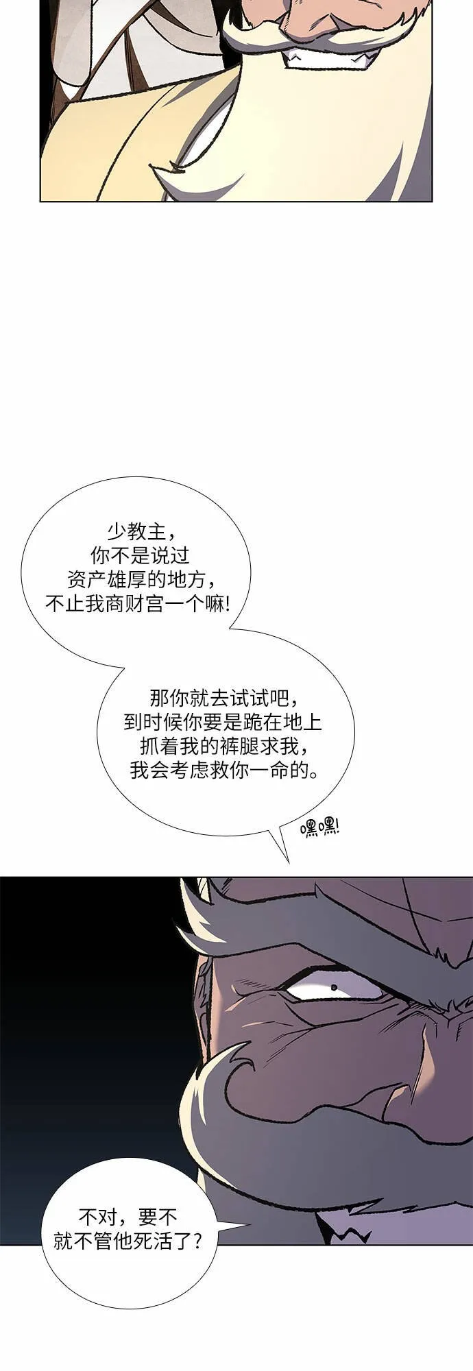 [第22话] 商财宫宫主千税民 (3) 第52页