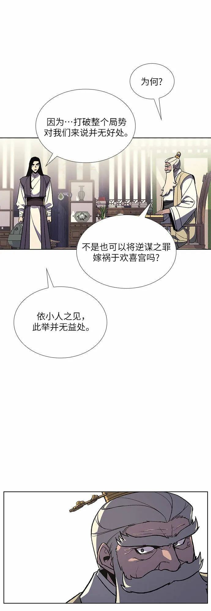 [第22话] 商财宫宫主千税民 (3) 第54页