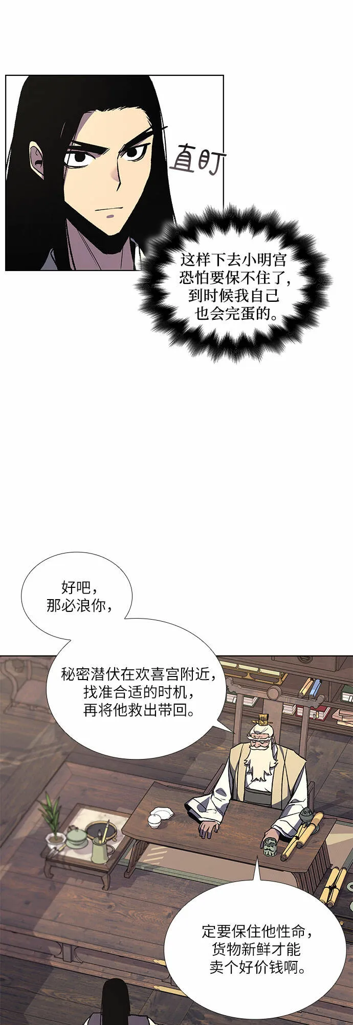 [第22话] 商财宫宫主千税民 (3) 第55页