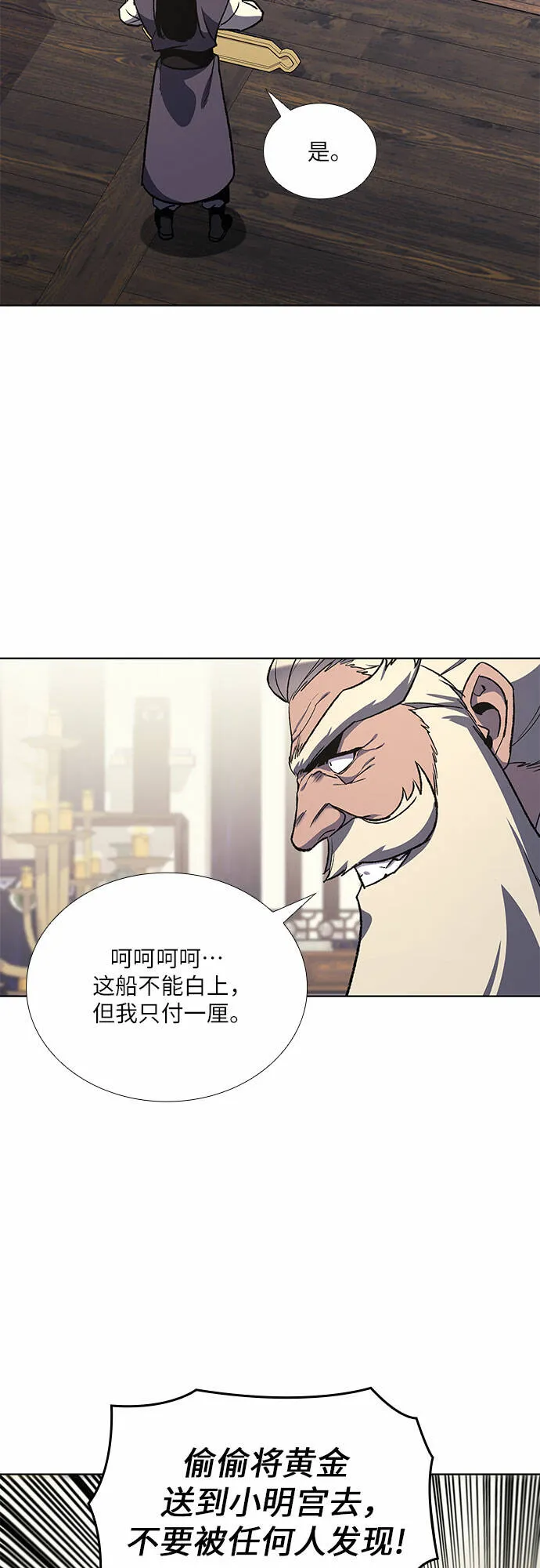 [第22话] 商财宫宫主千税民 (3) 第56页