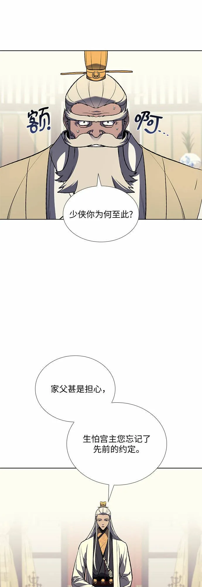 [第20话] 商财宫宫主千税民 (1) 第2页