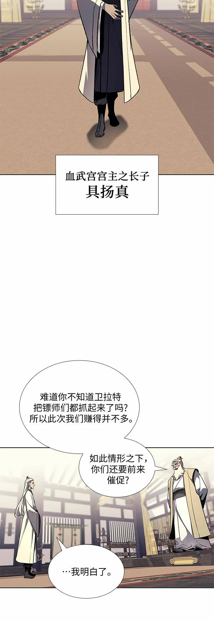 [第20话] 商财宫宫主千税民 (1) 第3页