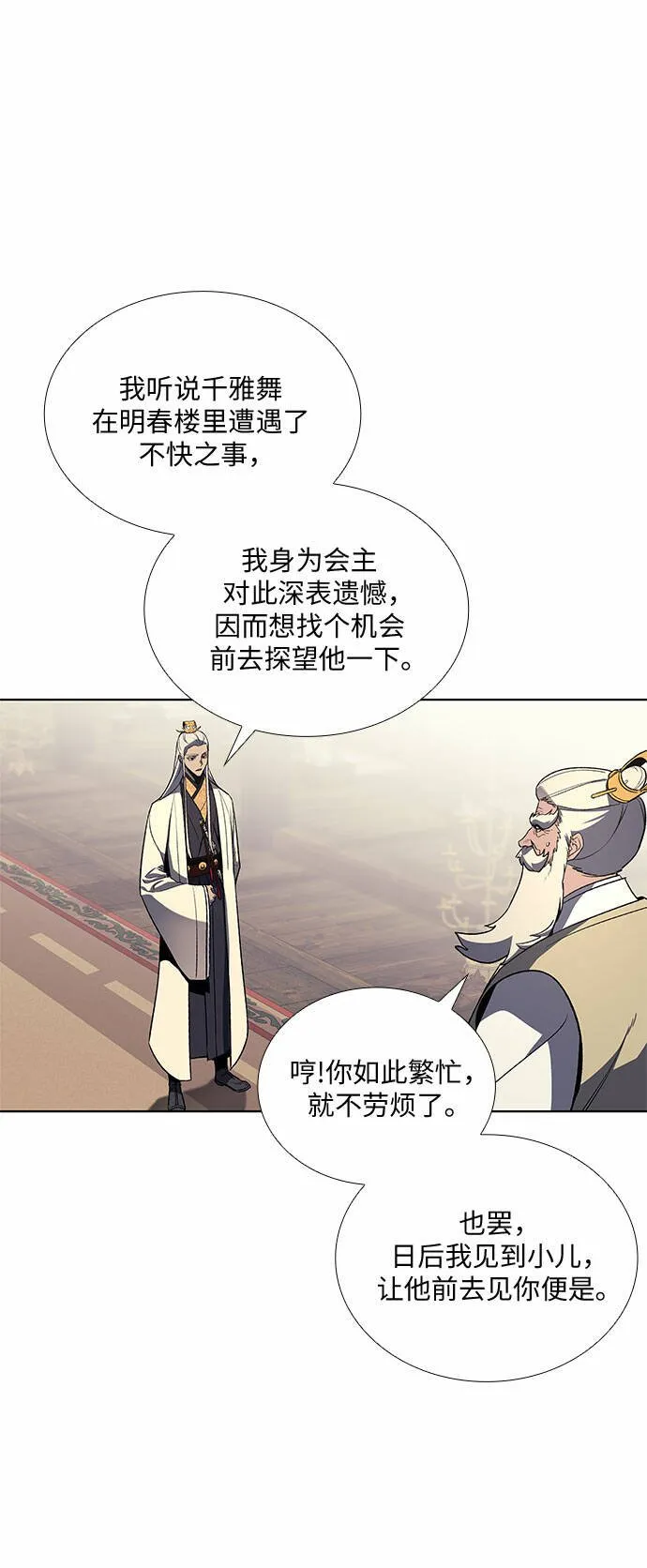 [第20话] 商财宫宫主千税民 (1) 第4页