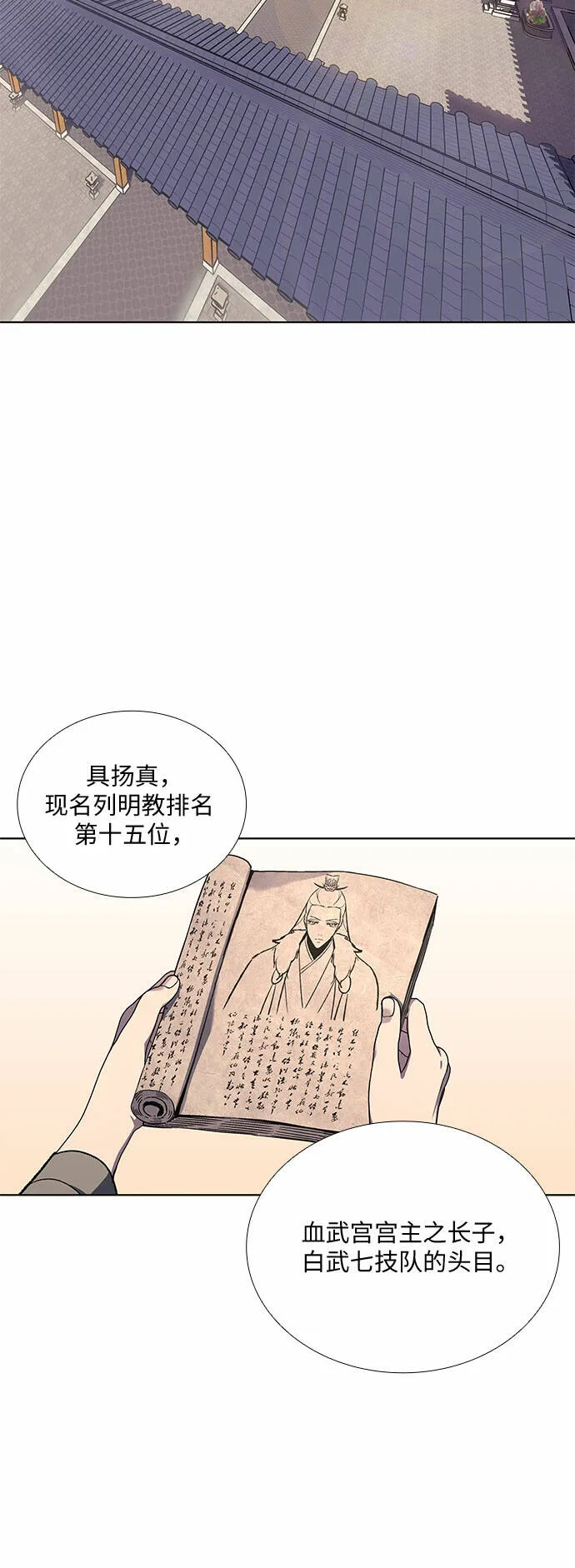 [第20话] 商财宫宫主千税民 (1) 第33页