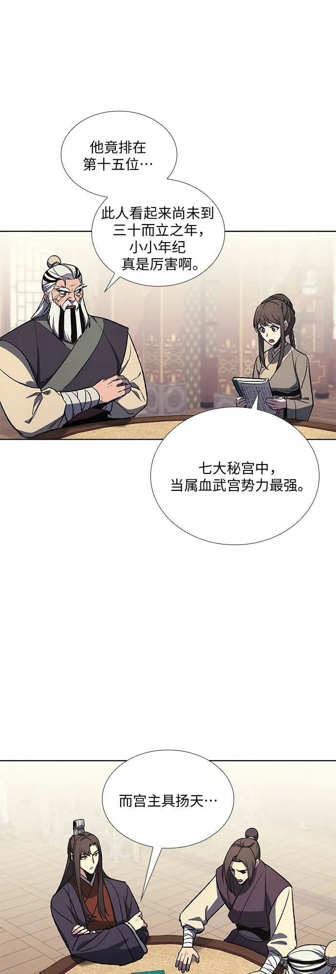 [第20话] 商财宫宫主千税民 (1) 第34页