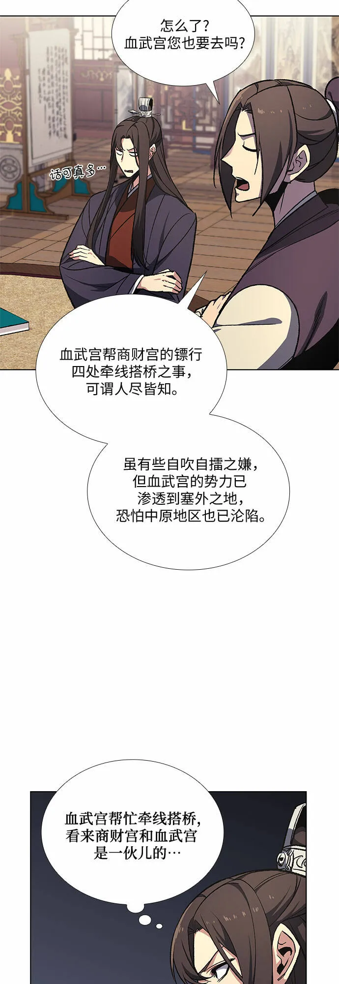 [第20话] 商财宫宫主千税民 (1) 第40页