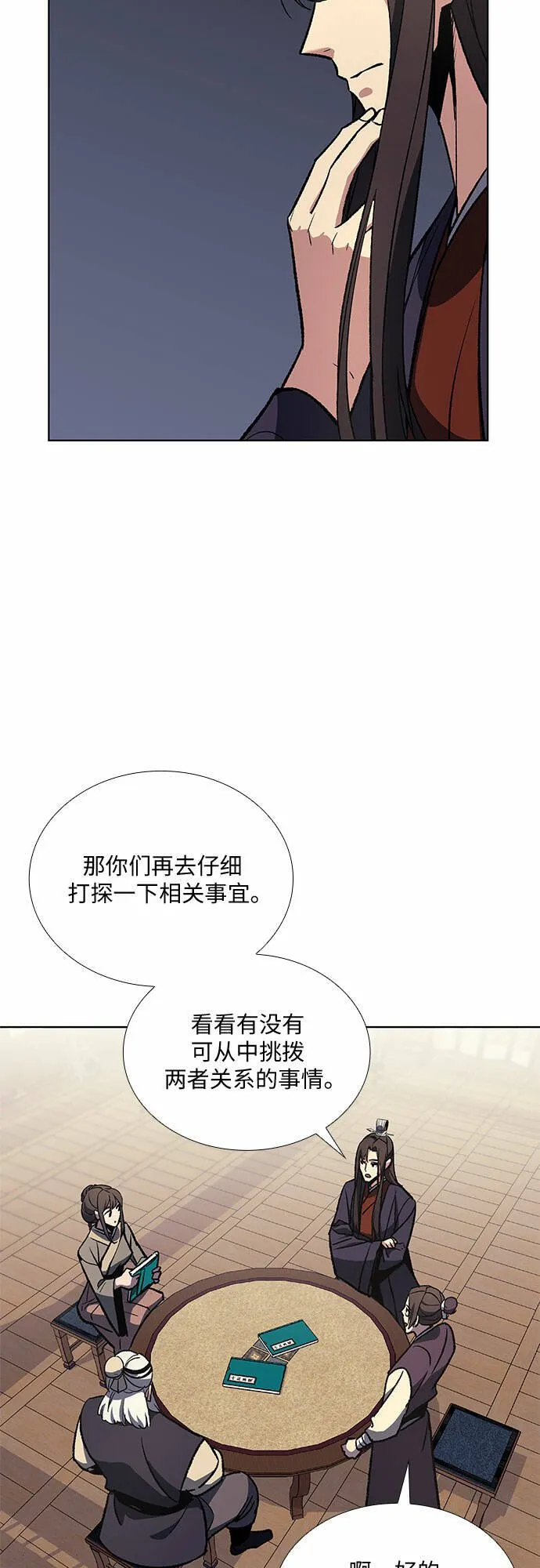 [第20话] 商财宫宫主千税民 (1) 第41页