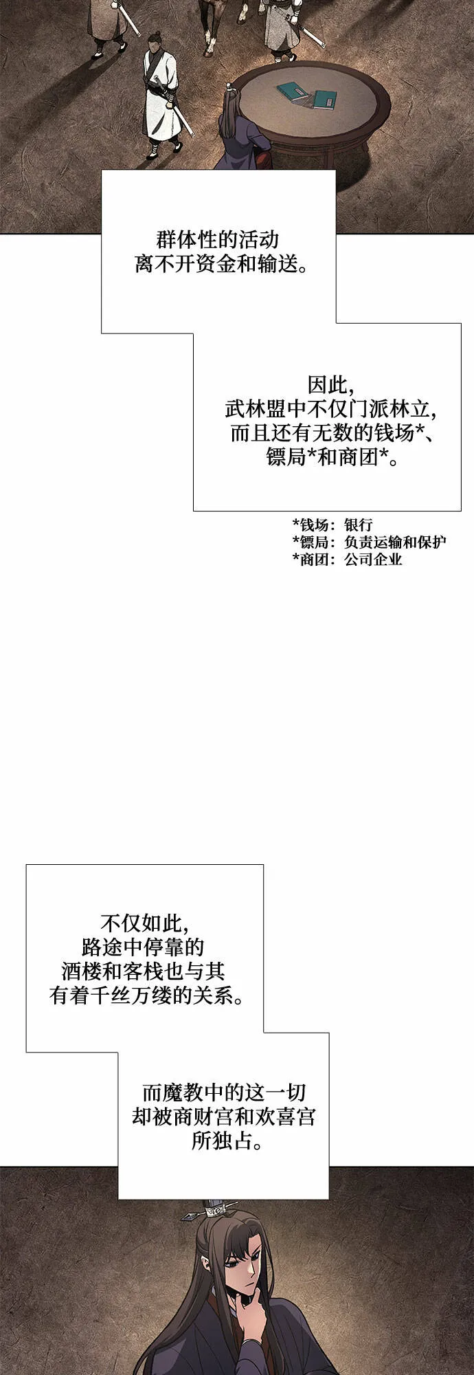 [第20话] 商财宫宫主千税民 (1) 第45页