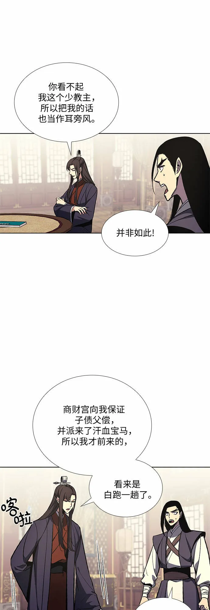[第20话] 商财宫宫主千税民 (1) 第52页
