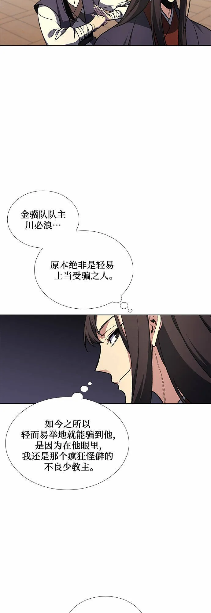 [第20话] 商财宫宫主千税民 (1) 第58页