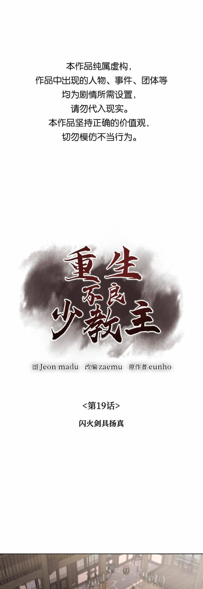 [第19话] 闪火剑具扬真 第1页