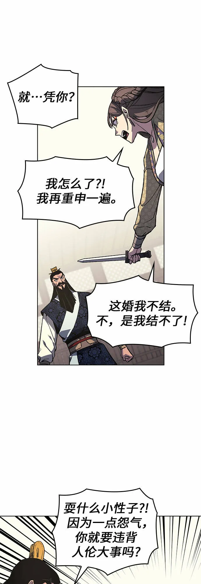 [第19话] 闪火剑具扬真 第4页